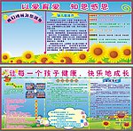 幼儿园板报