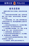 公安教导员职责
