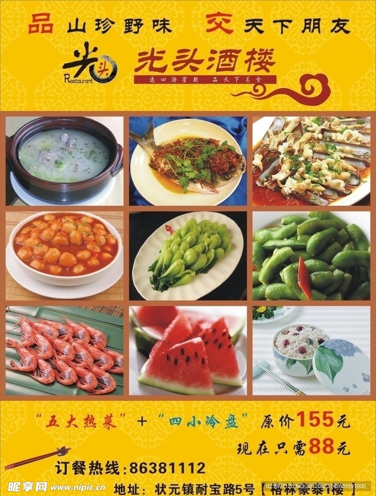 酒店 饭店 宣传单