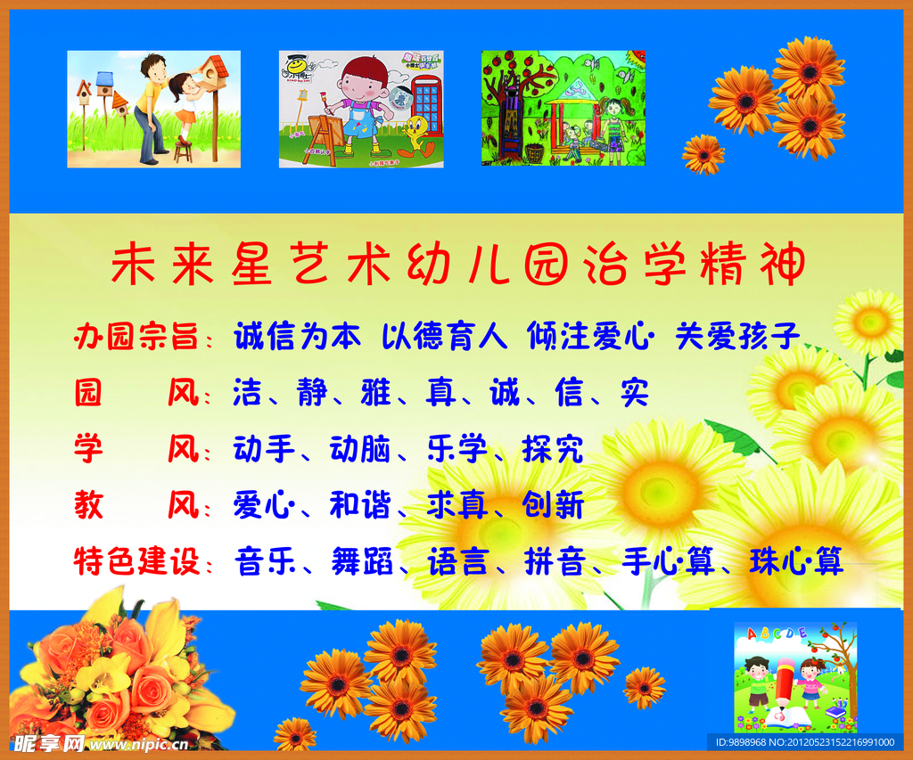 幼儿园展板