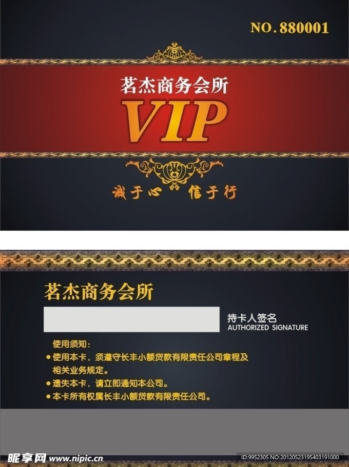 VIP贵宾卡