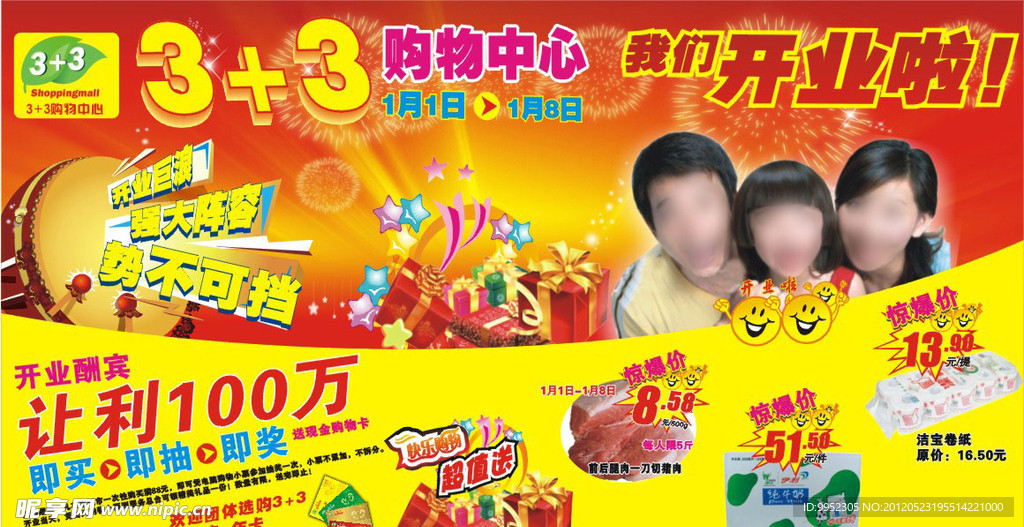 购物中心开业
