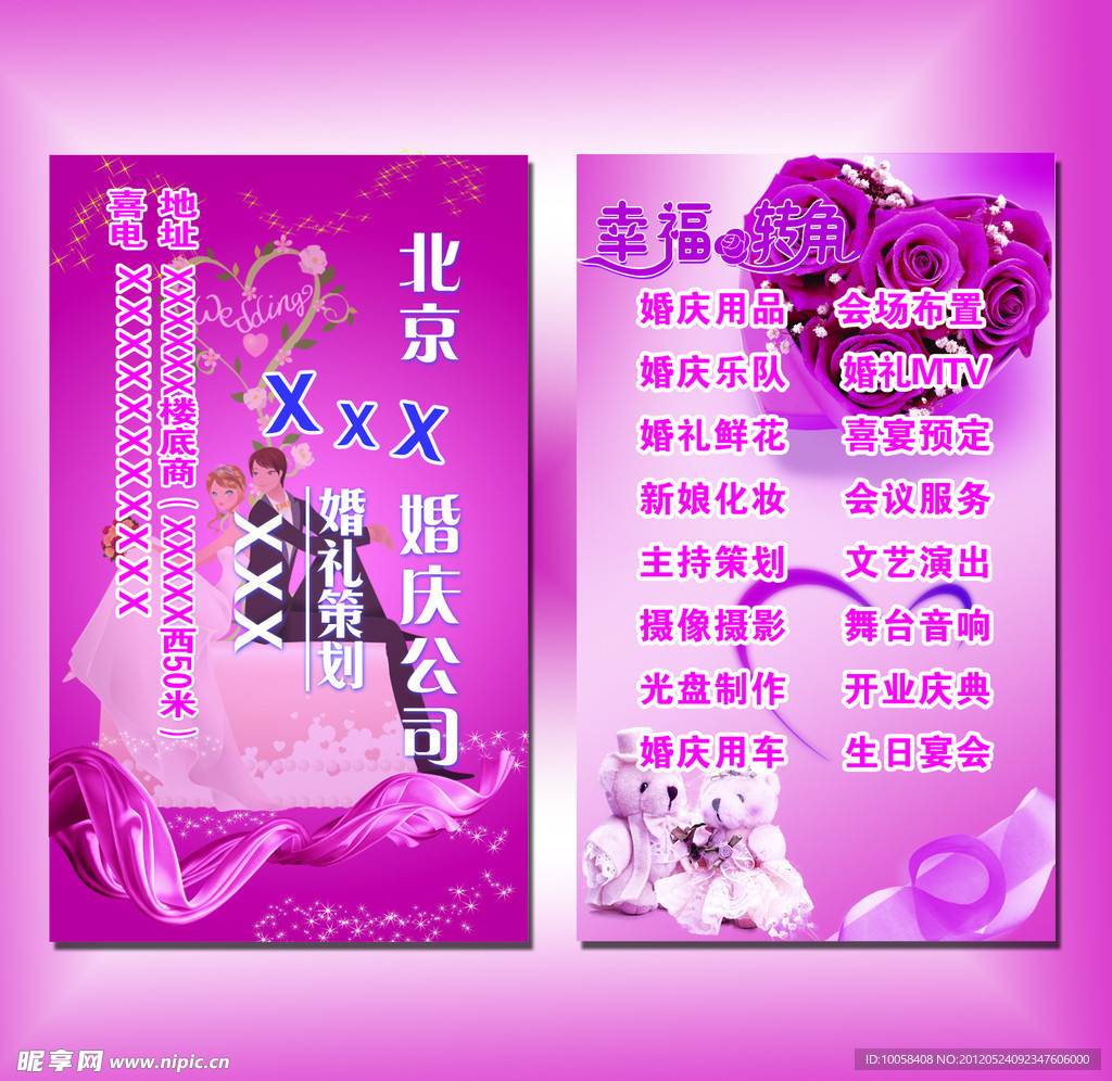 婚庆名片