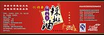 辣椒油 瓶贴 标签