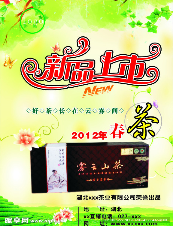 茶叶海报