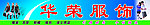 服饰广告