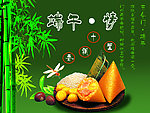 端午节