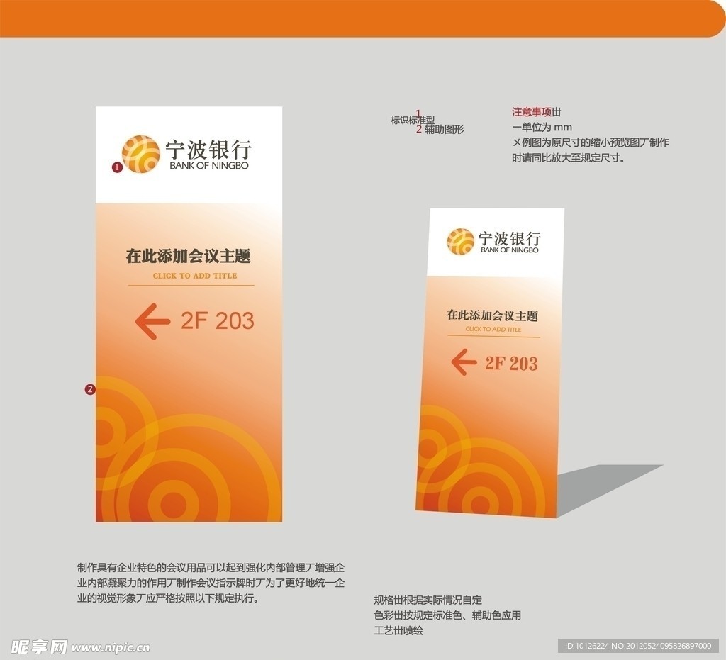会议指示牌