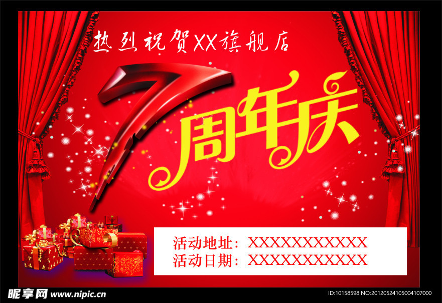 周年庆典