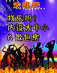 酒吧 KTV 海报