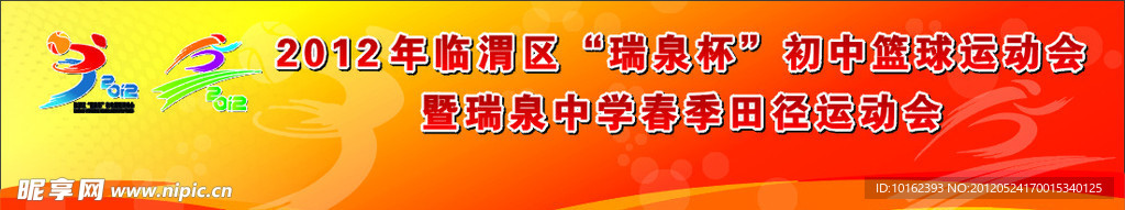 运动会背景