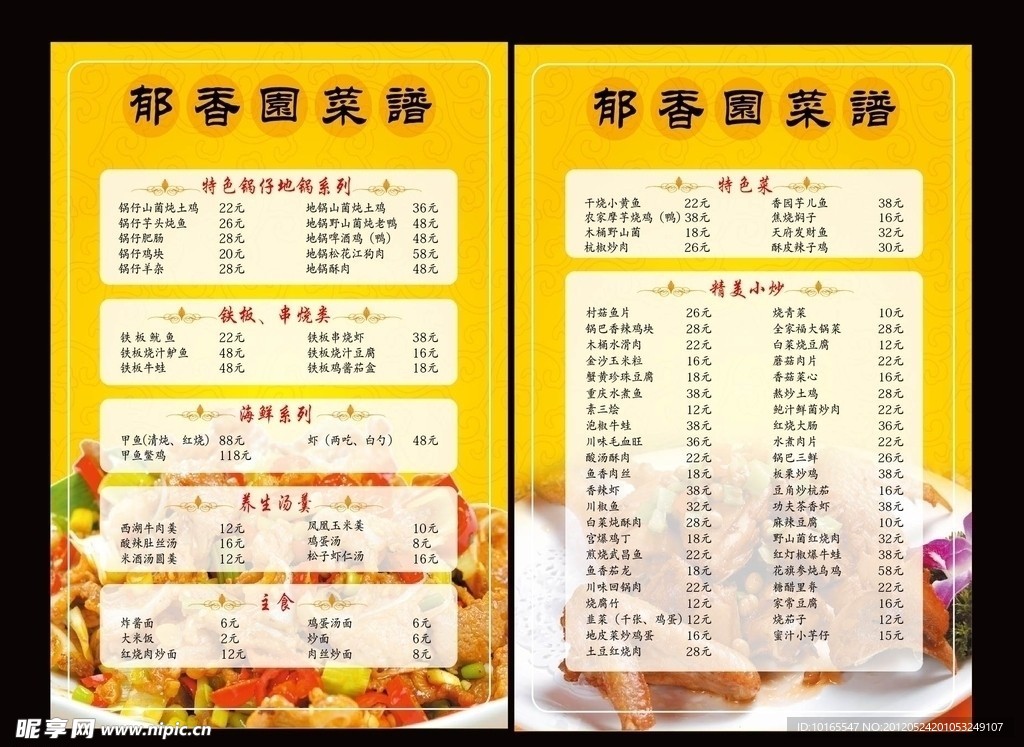 饭店菜单