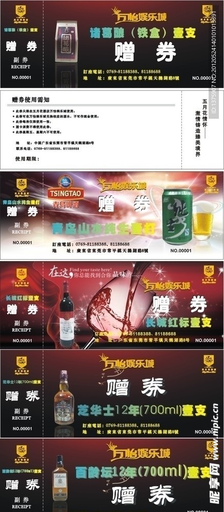 洒水赠券