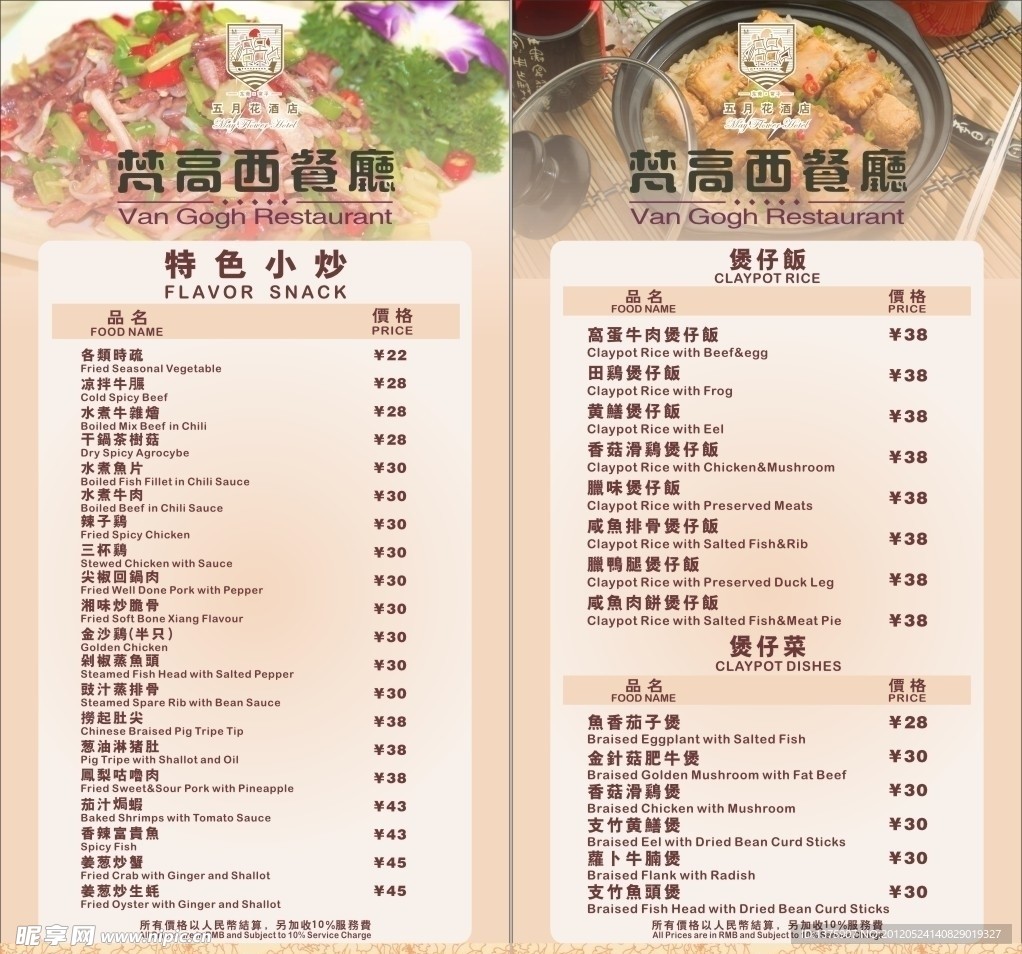 特色小炒