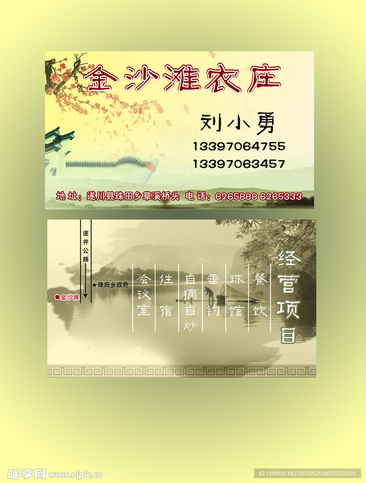餐馆名片 中国风名片