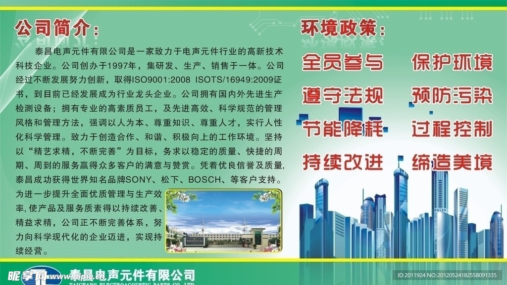 公司简介