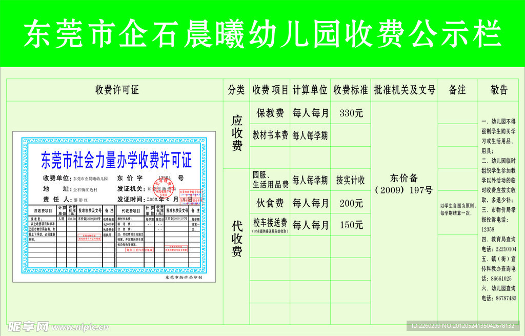 收费标准