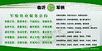 军粮供应公约