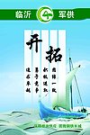 企业文化海报