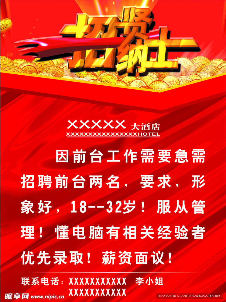 招聘