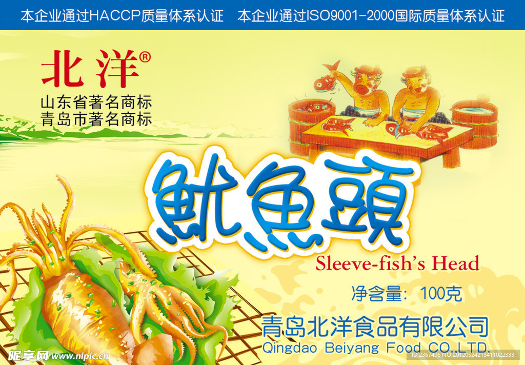 鱿鱼头
