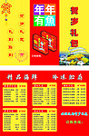 贺岁礼包