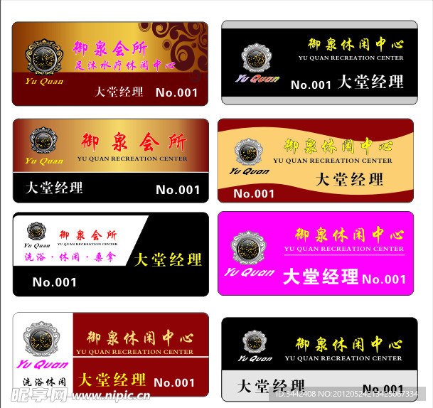 胸牌