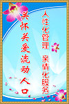 关爱人口管理