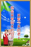 关爱老人