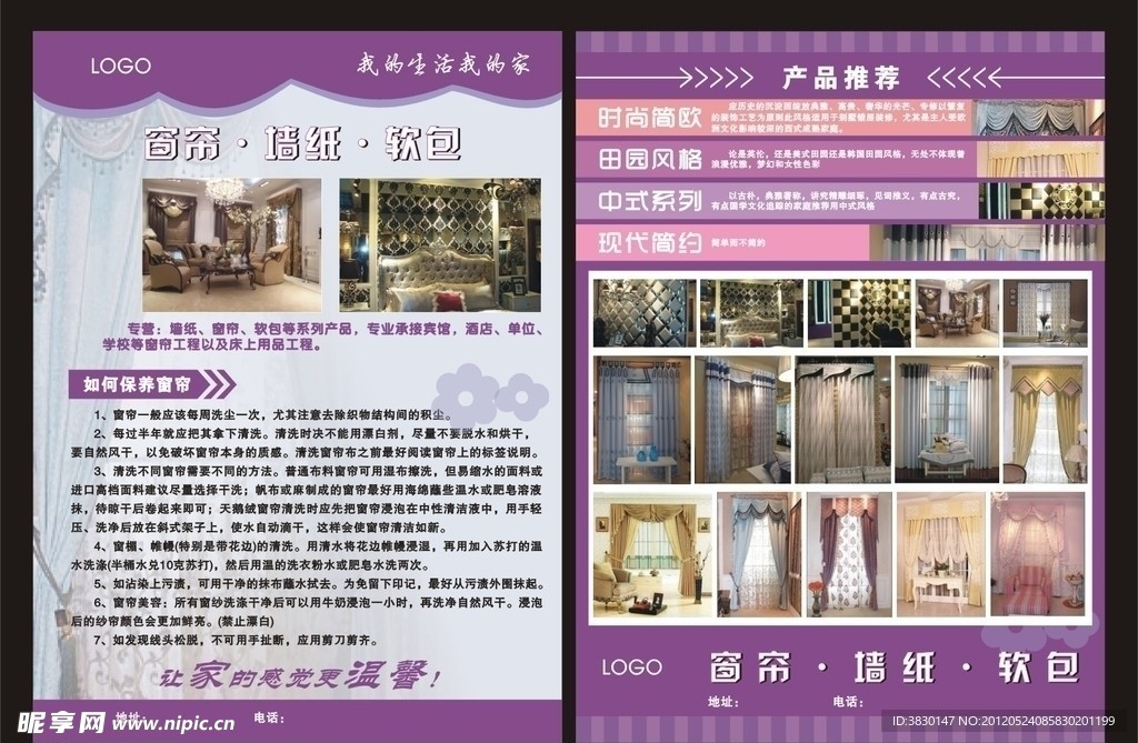 窗帘宣传单页