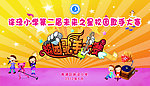校园歌手大赛海报