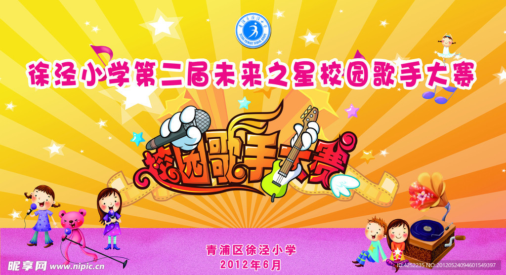 校园歌手大赛海报