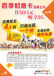 中国联通四季如意卡海报
