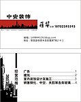 装饰公司名片模板