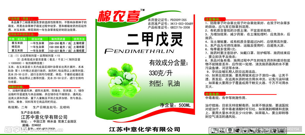 农药标签
