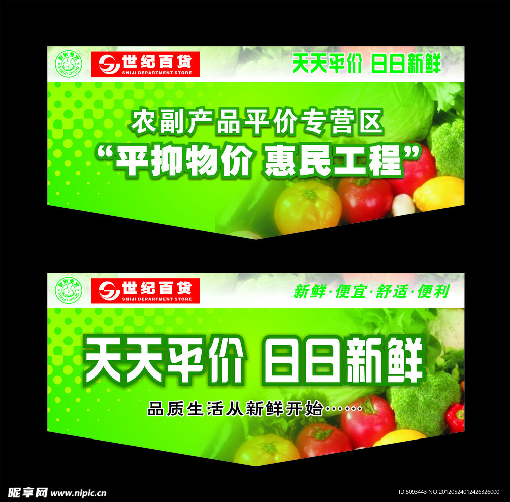 蔬果区
