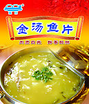 金汤鱼片
