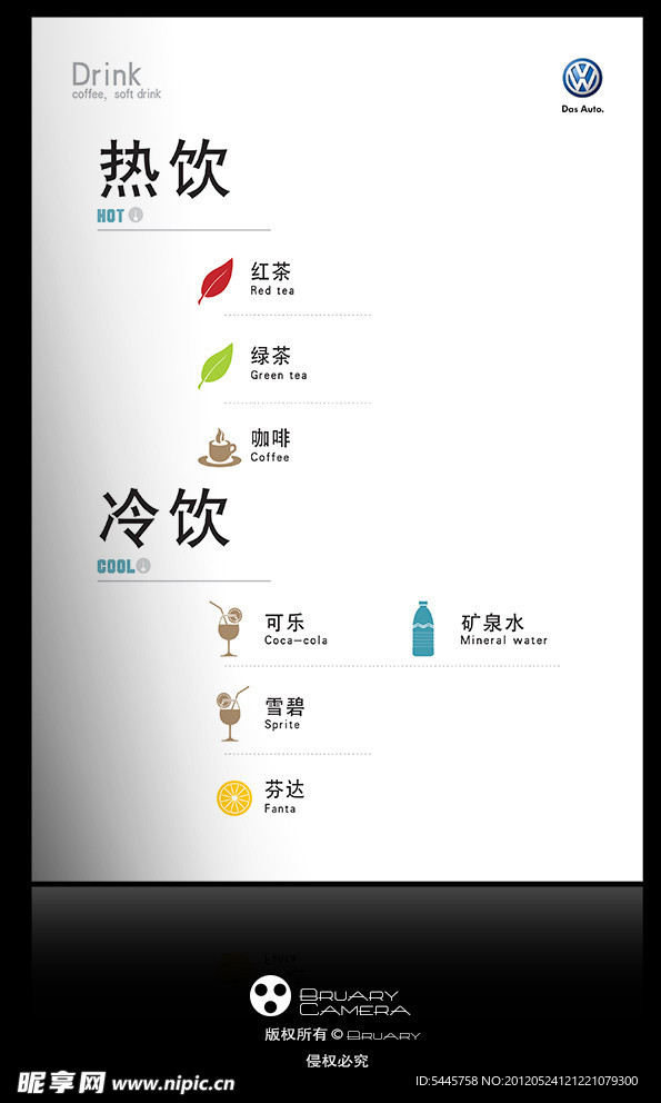 软饮料酒水单