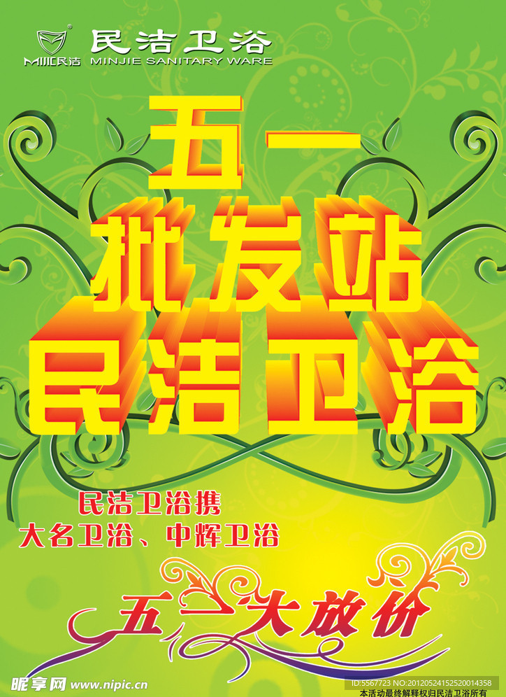 民洁卫浴五一批发站