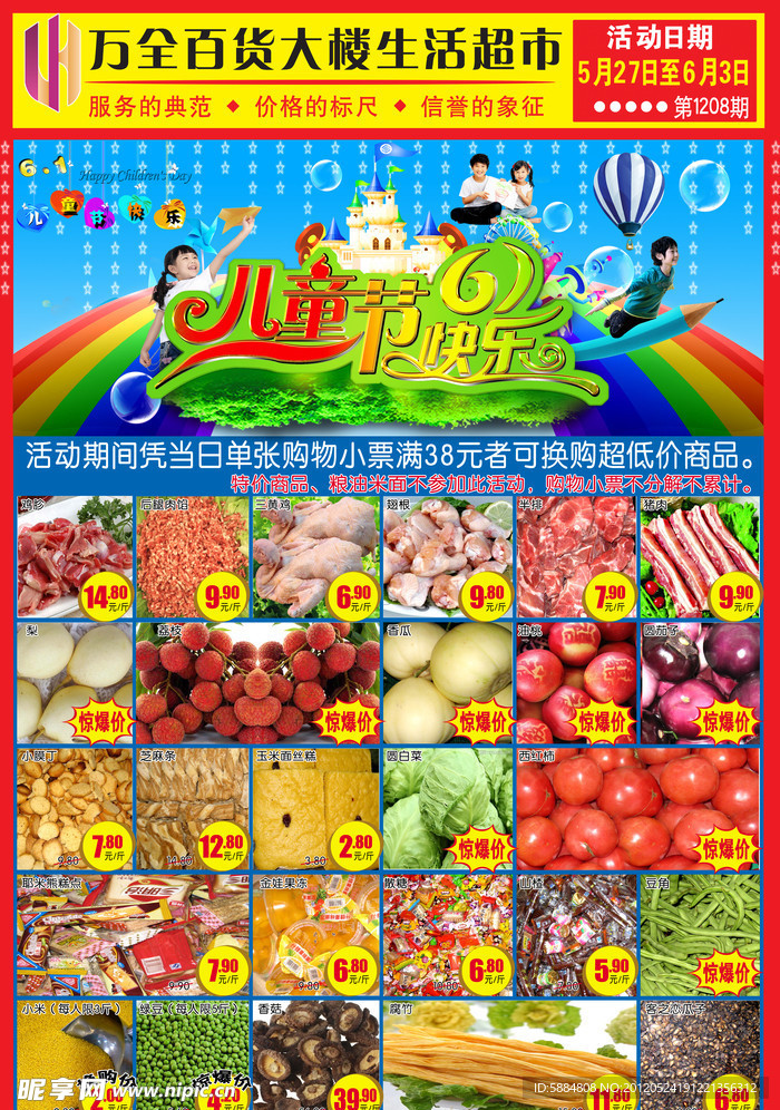 六一海报 超市海报