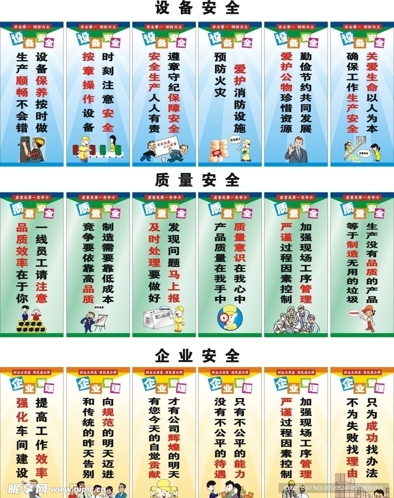 安全质量管理标语