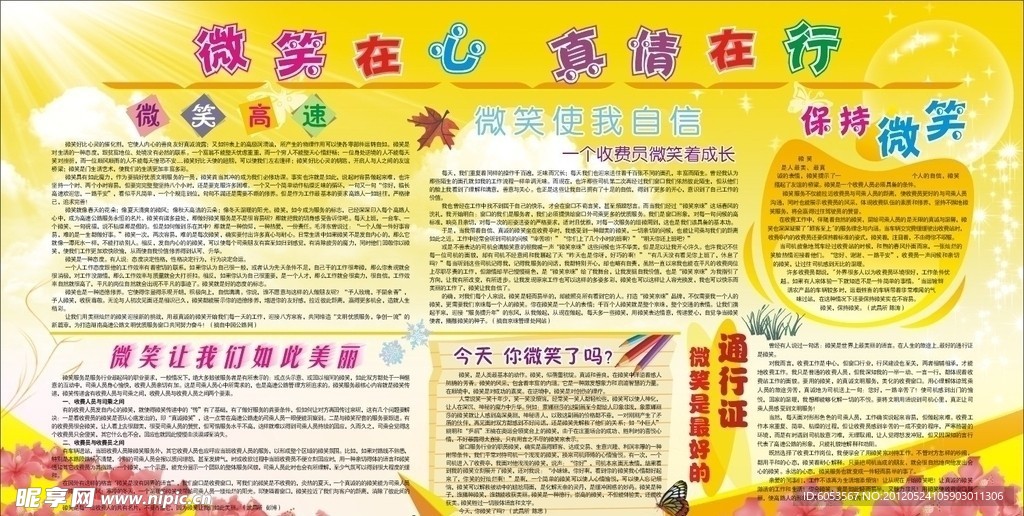 微笑在心真情在行