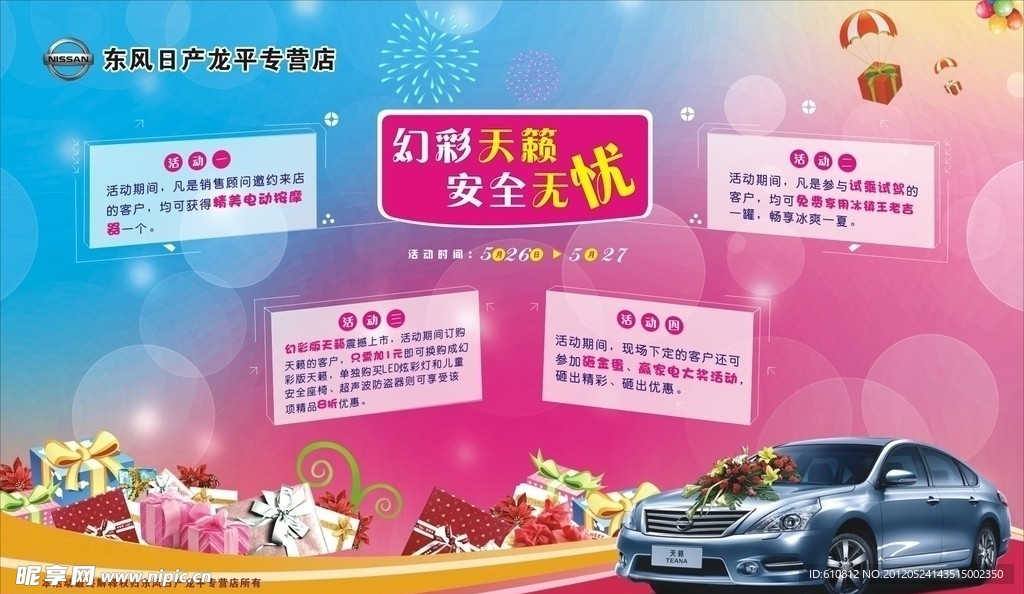 幻彩天籁 安全无忧