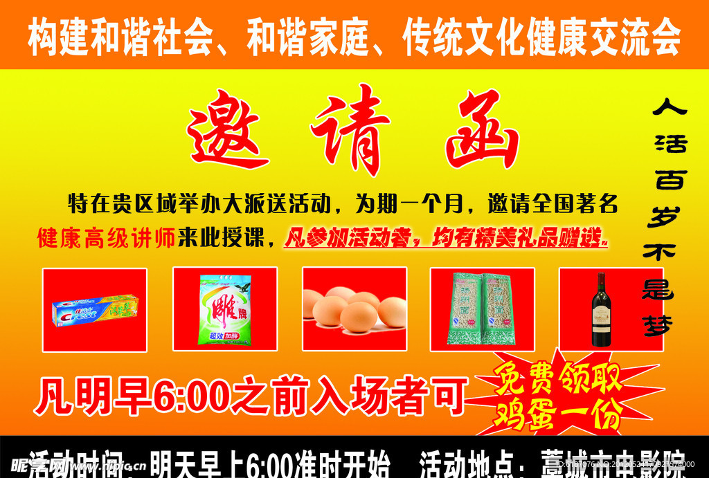 邀请函