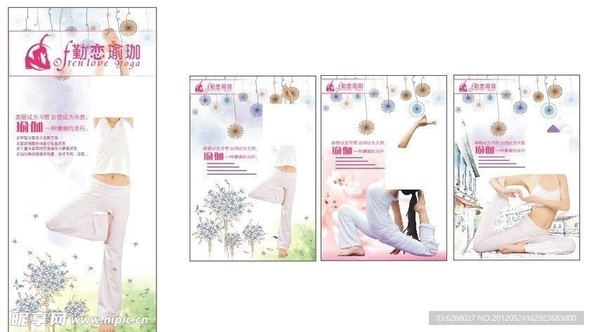 瑜伽·展架
