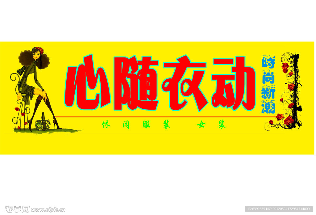 卖衣服招牌