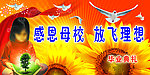 毕业典礼展板