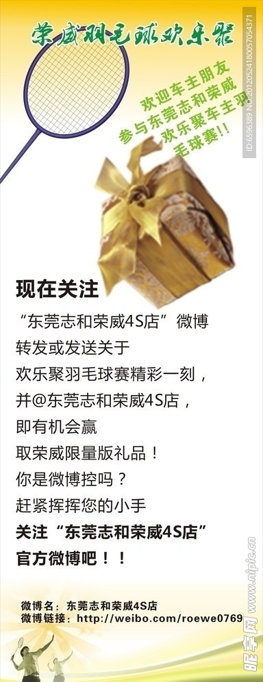 羽毛球比赛