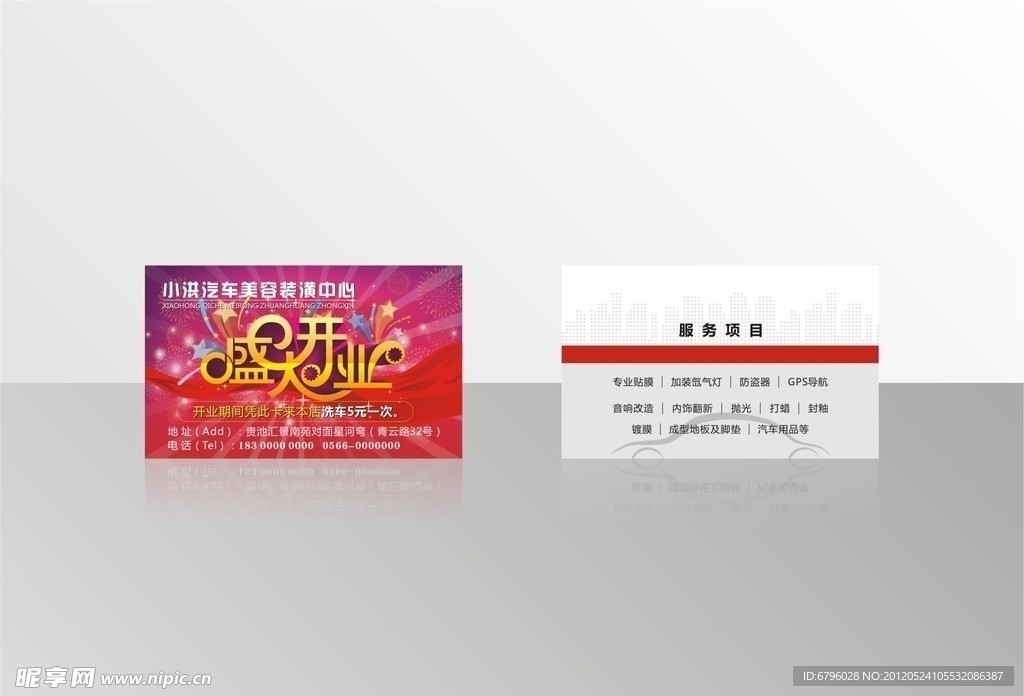 盛大开业卡片
