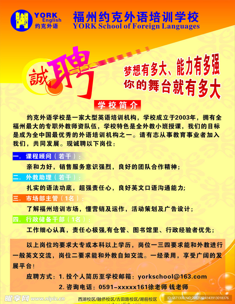 英语招聘